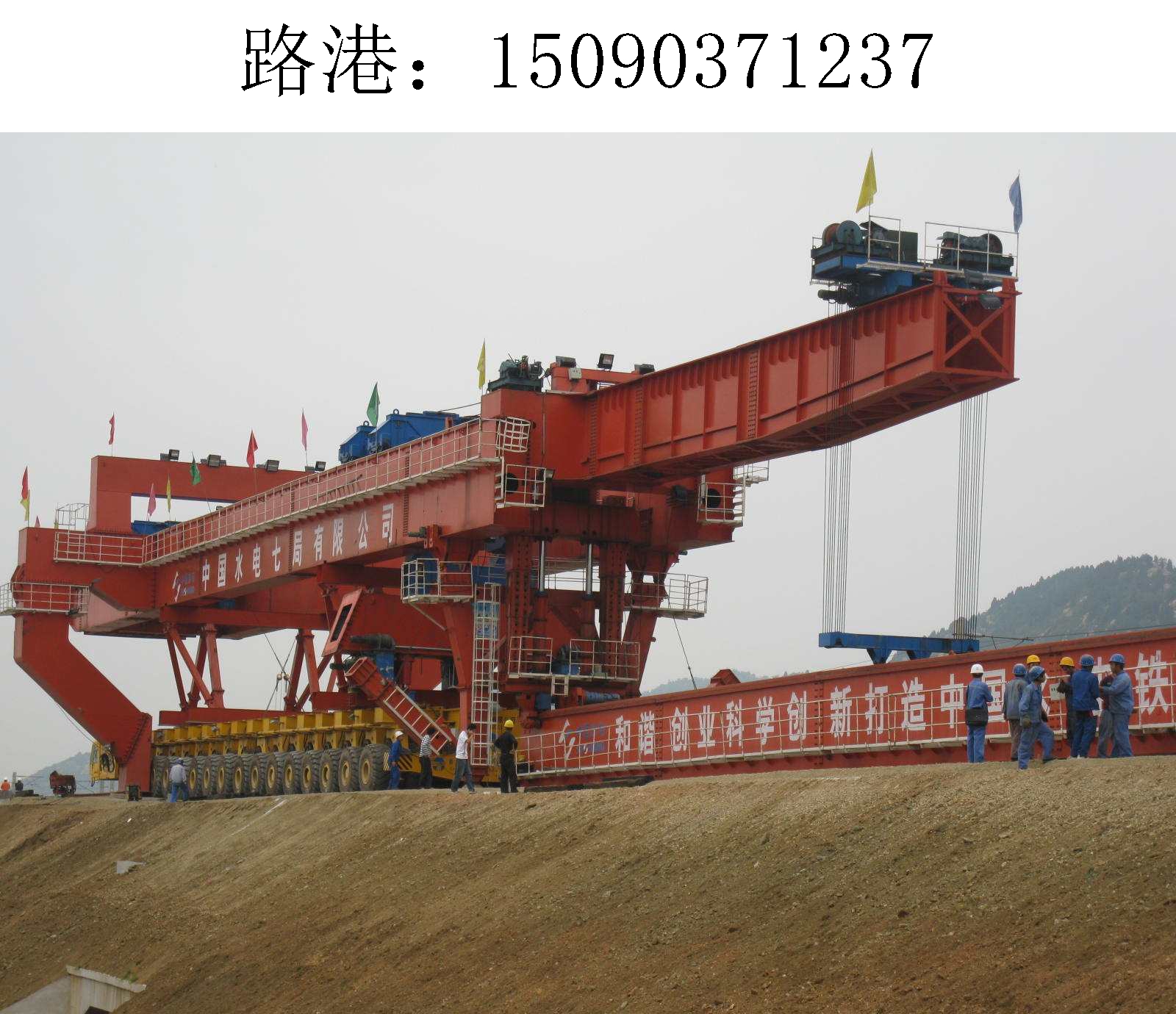 1237路港架橋機208 1237路港架橋機208