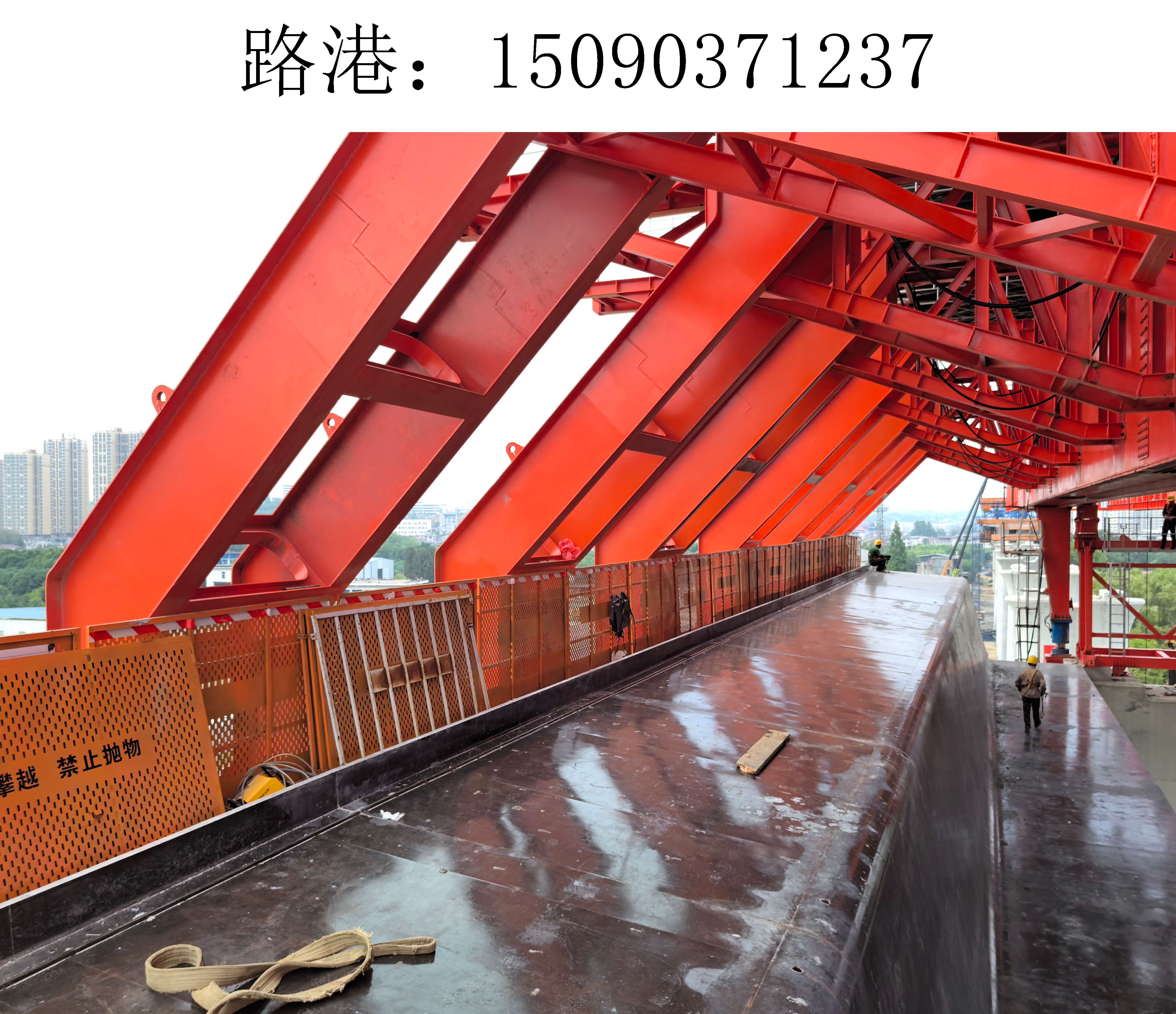 1237路港移動模架(1)