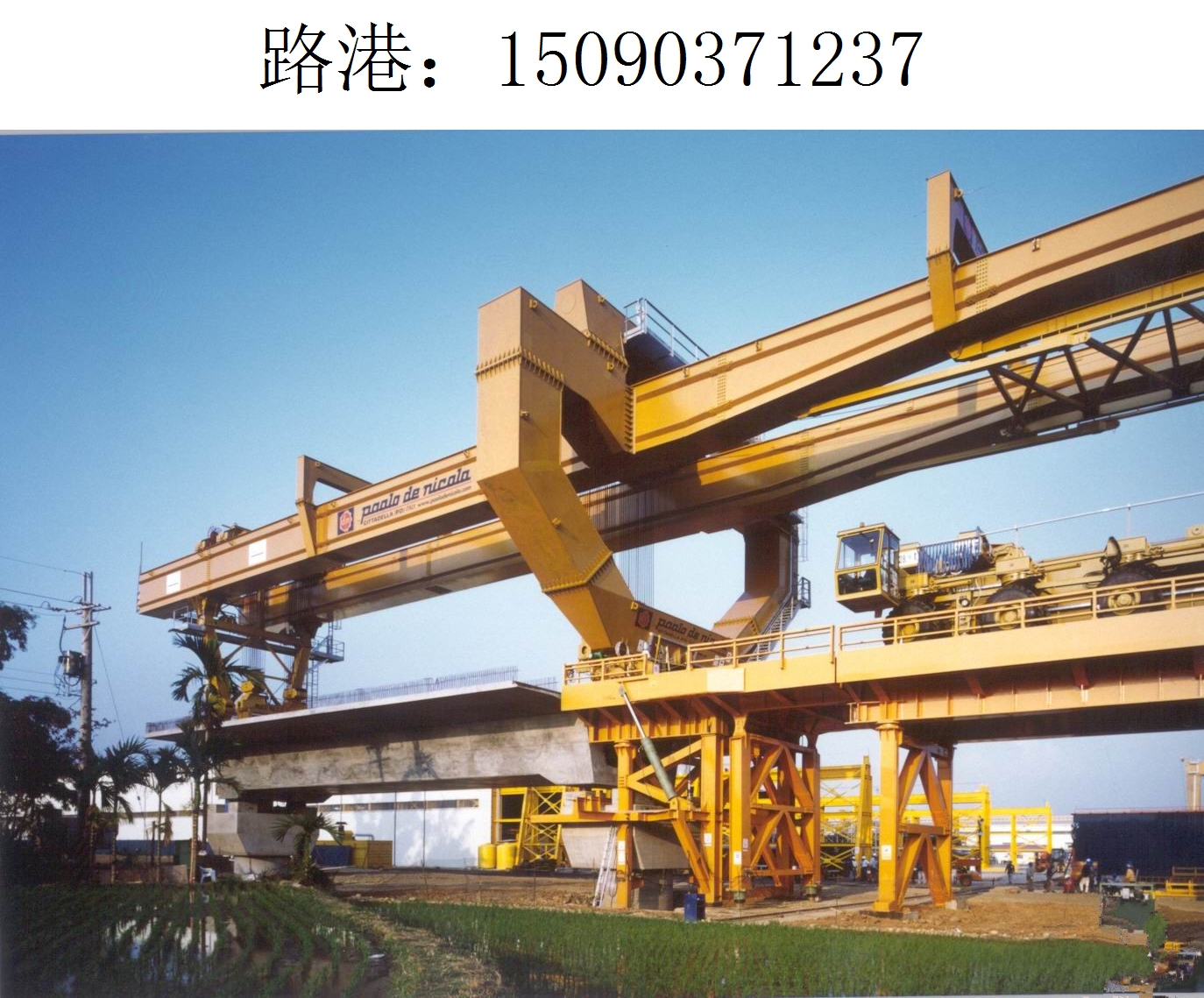 1237路港架橋機(jī)190 1237路港架橋機(jī)190